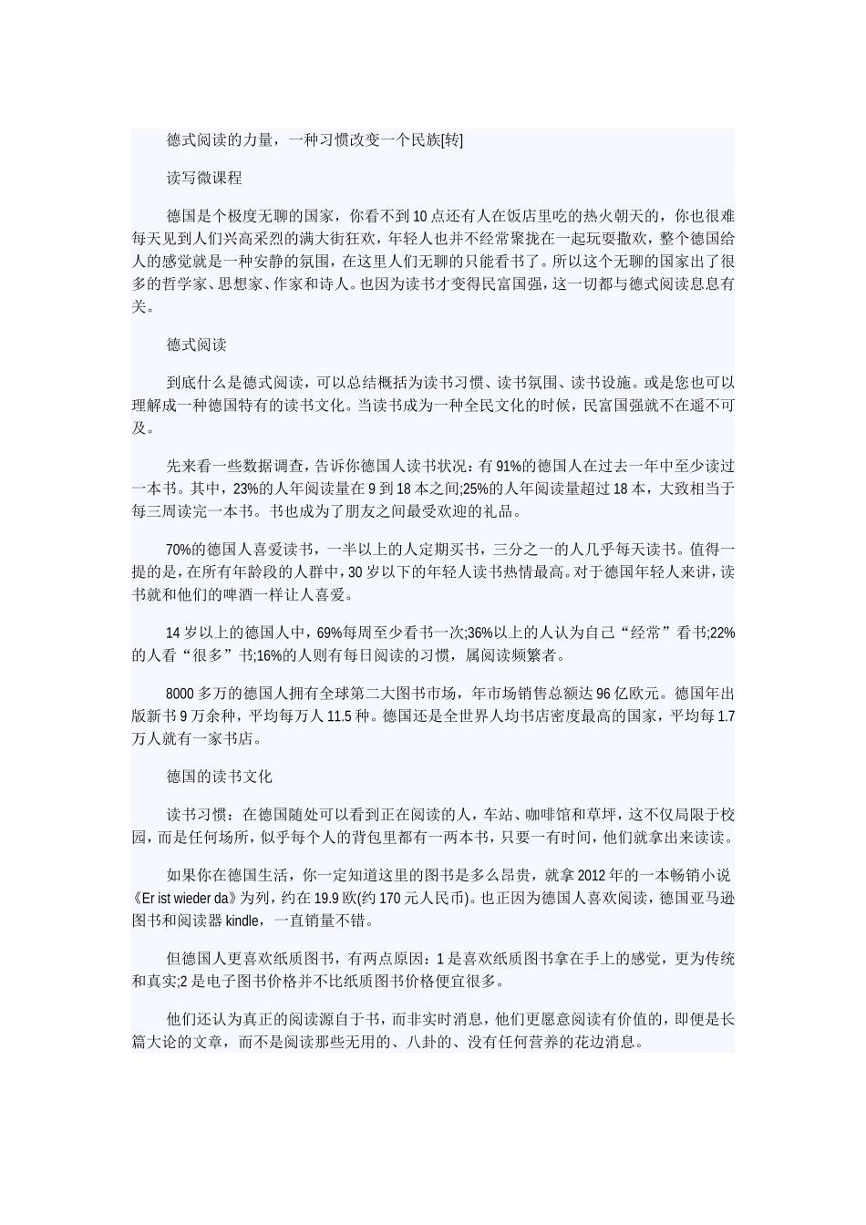 德式阅读的力量_第1页