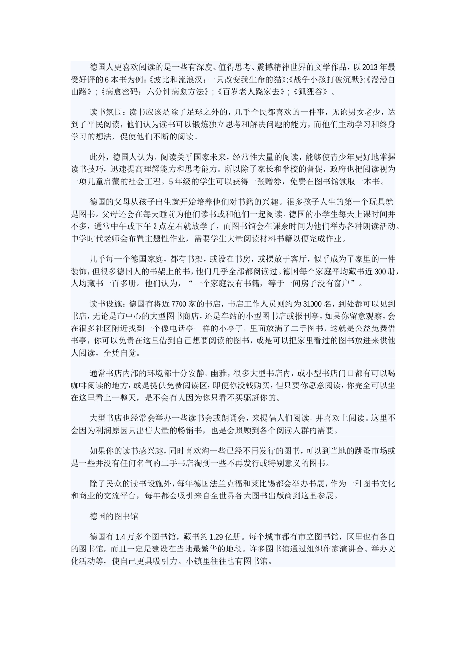 德式阅读的力量_第2页