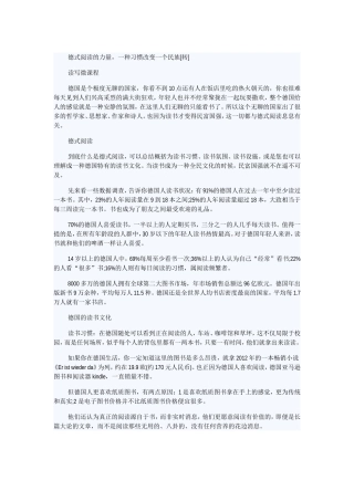 德式阅读的力量
