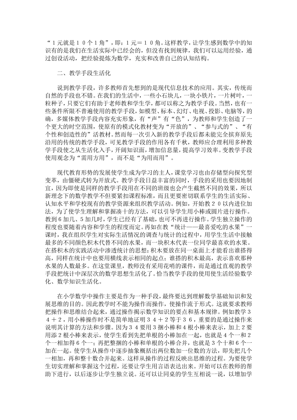 怎样使小学一年级的数学教学生活化_第2页