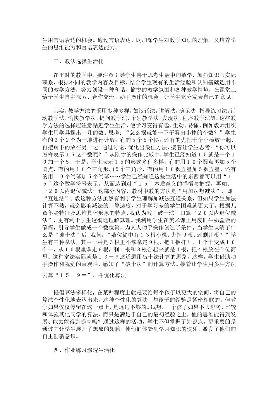 怎样使小学一年级的数学教学生活化_第3页