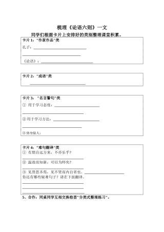 梳理《论语六则》一文