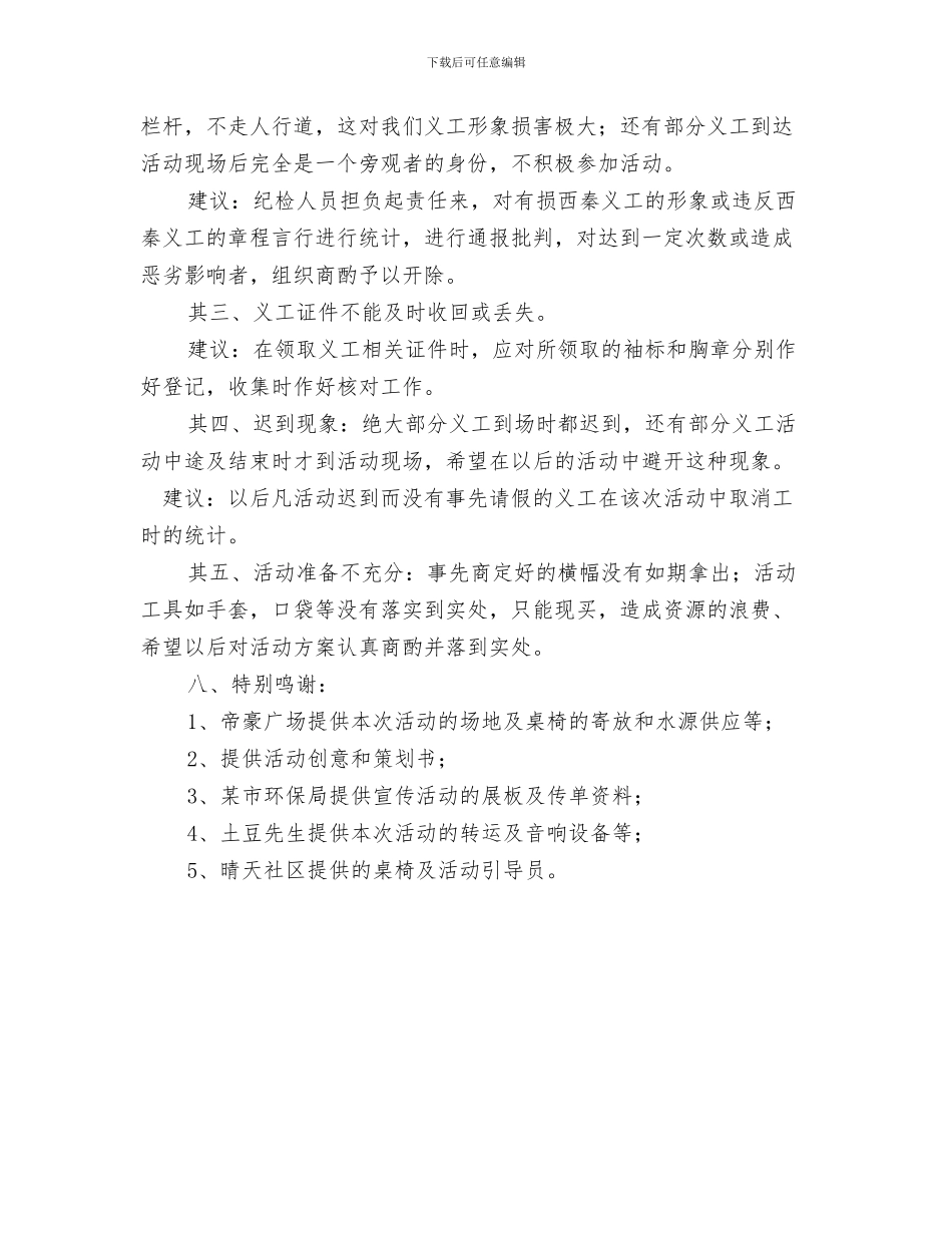 六个严格作风纪律重申材料与六五世界环境日活动总结汇编_第3页