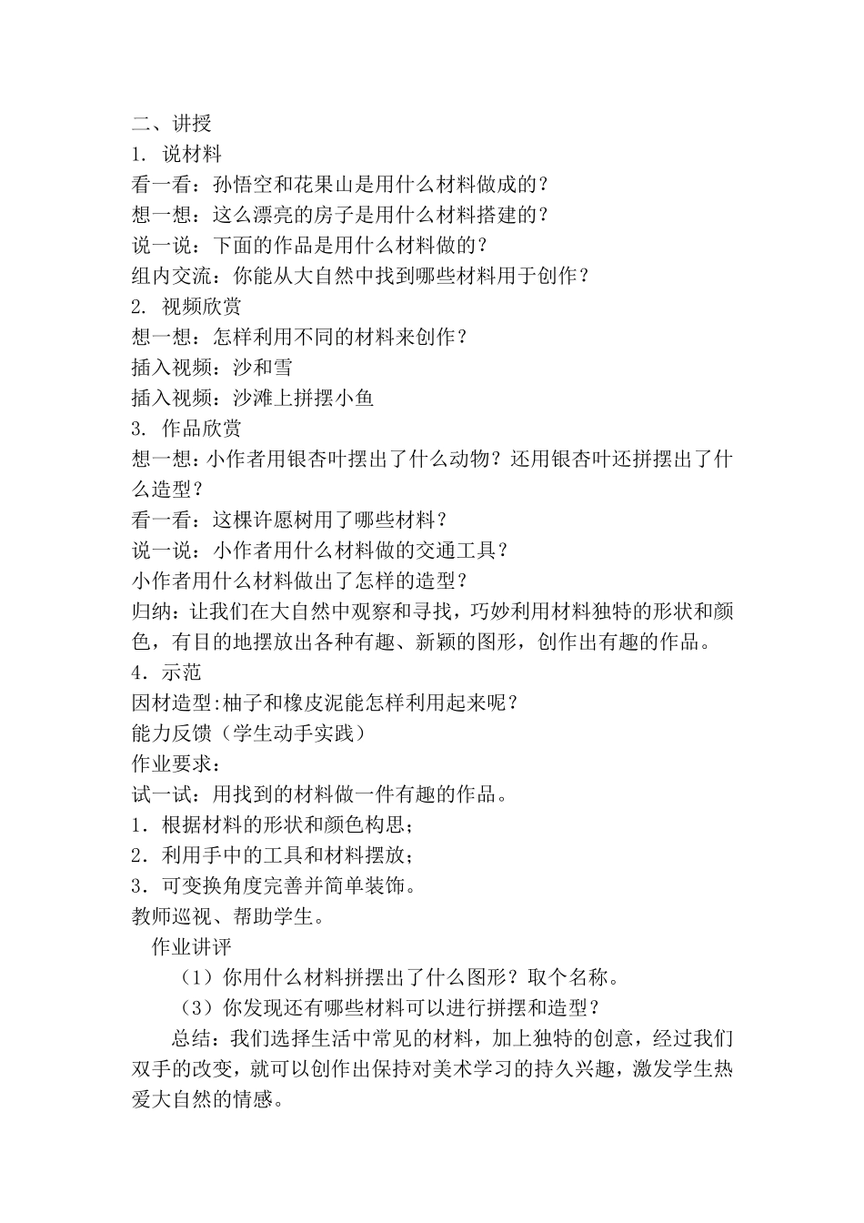 人教版小学一年级美术上册《走进大自然》教学实录_第2页