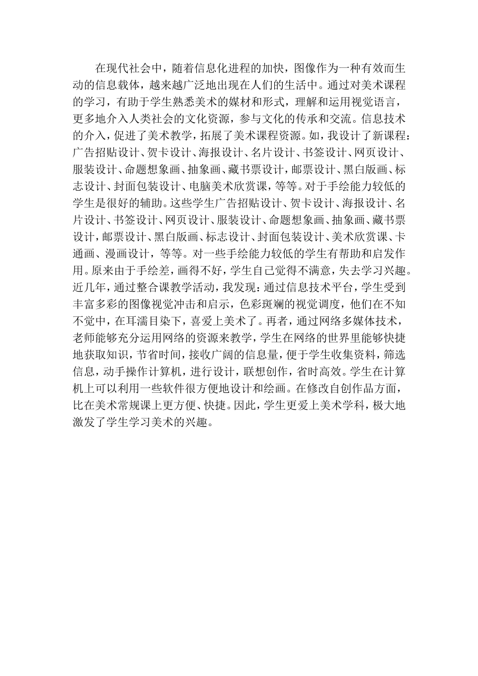 人教版小学一年级美术上册《走进大自然》教学实录_第3页