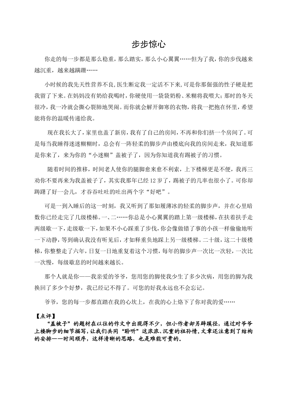 学生作文——步步惊心_第1页