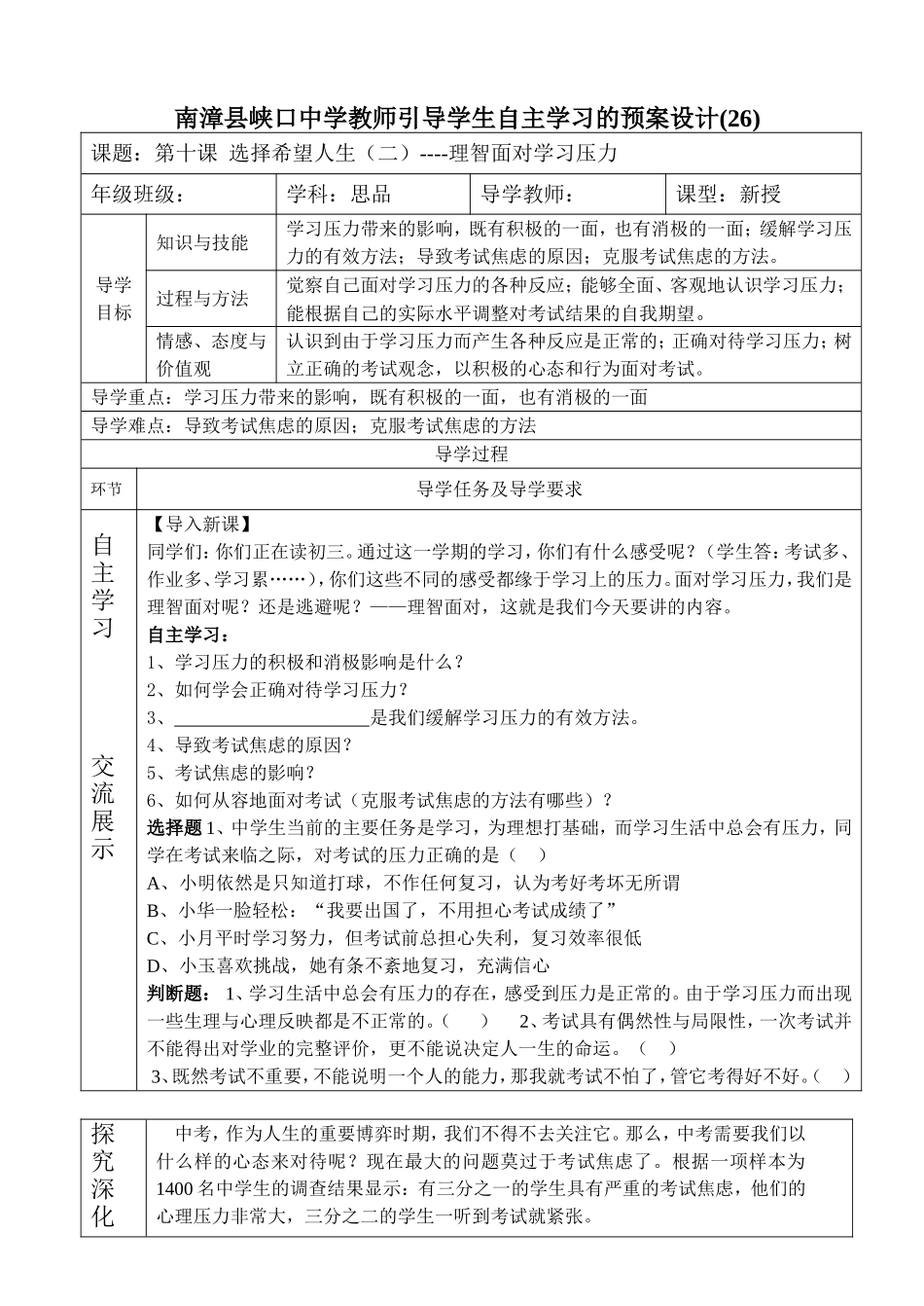 南漳县峡口中学教师引导学生自主学习的预案设计样表_第1页