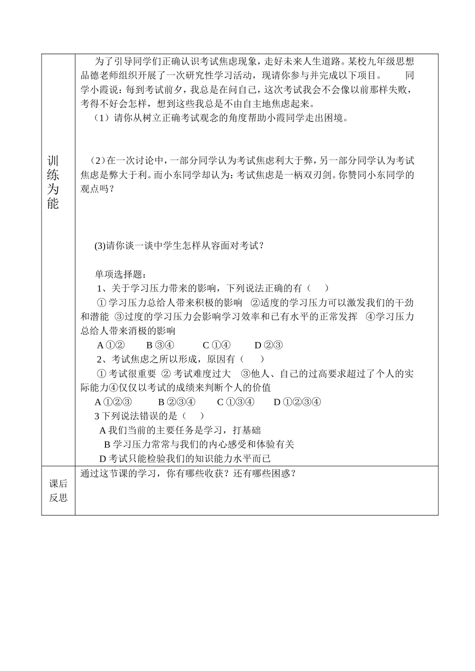 南漳县峡口中学教师引导学生自主学习的预案设计样表_第2页