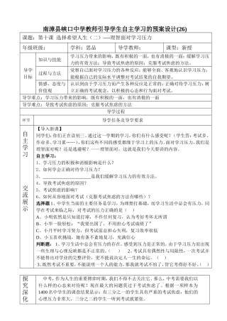 南漳县峡口中学教师引导学生自主学习的预案设计样表