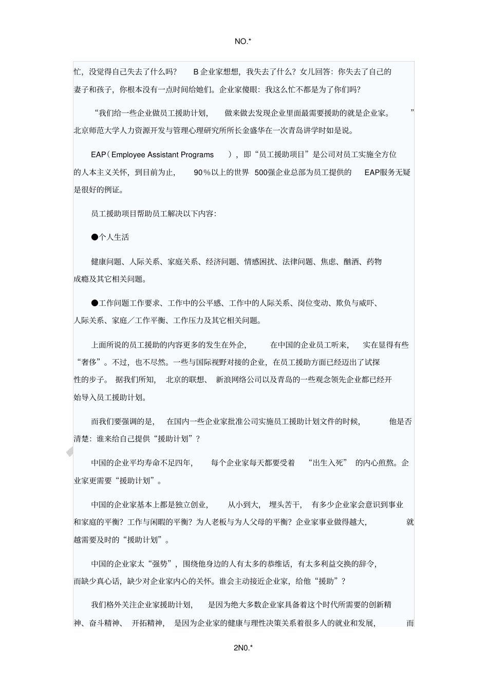企业家更需要心理援助_第2页