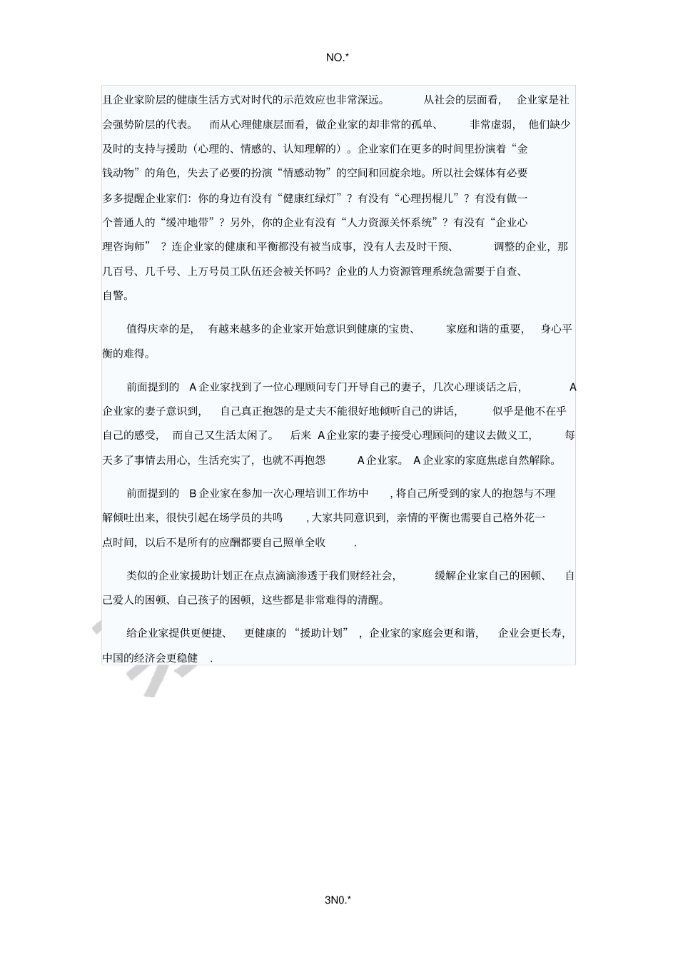 企业家更需要心理援助_第3页