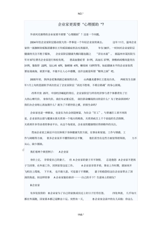 企业家更需要心理援助