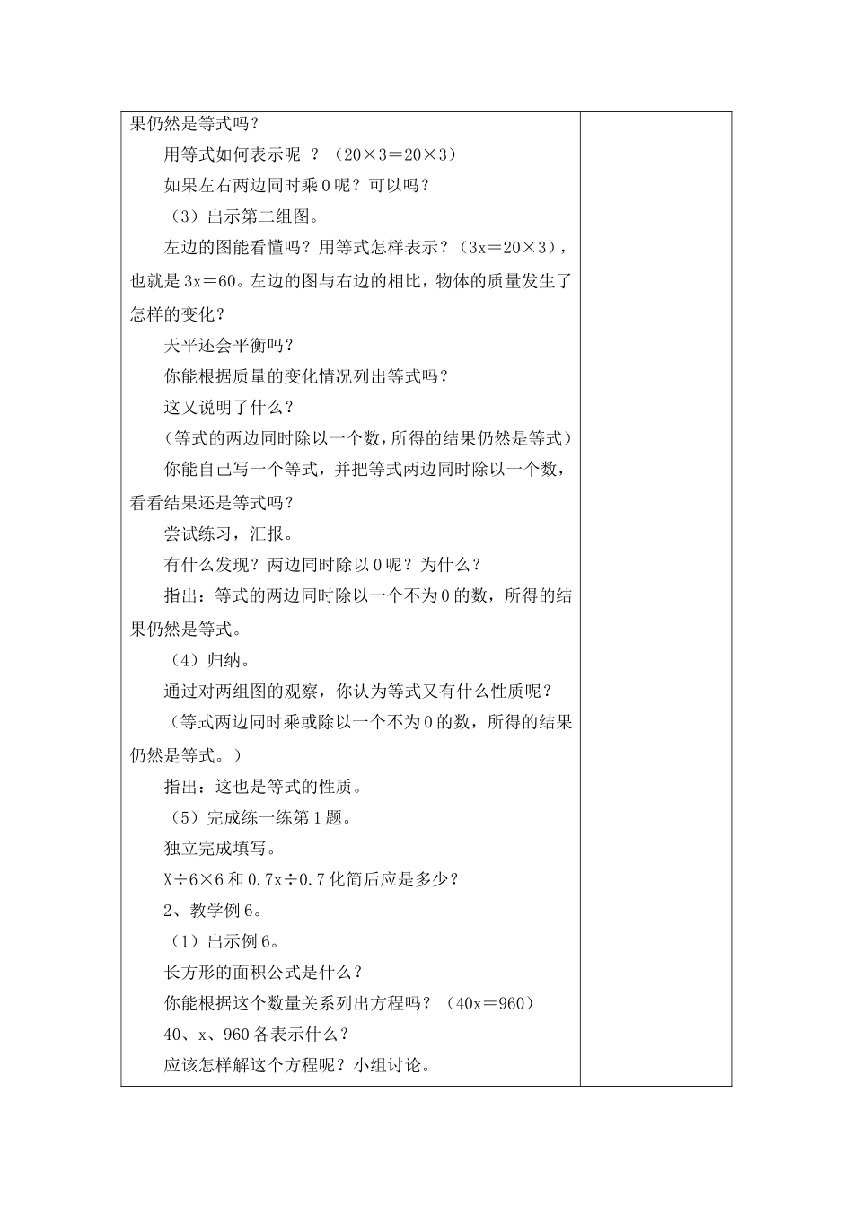 等式的性质(2)_第2页