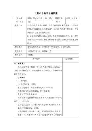 等式的性质(2)