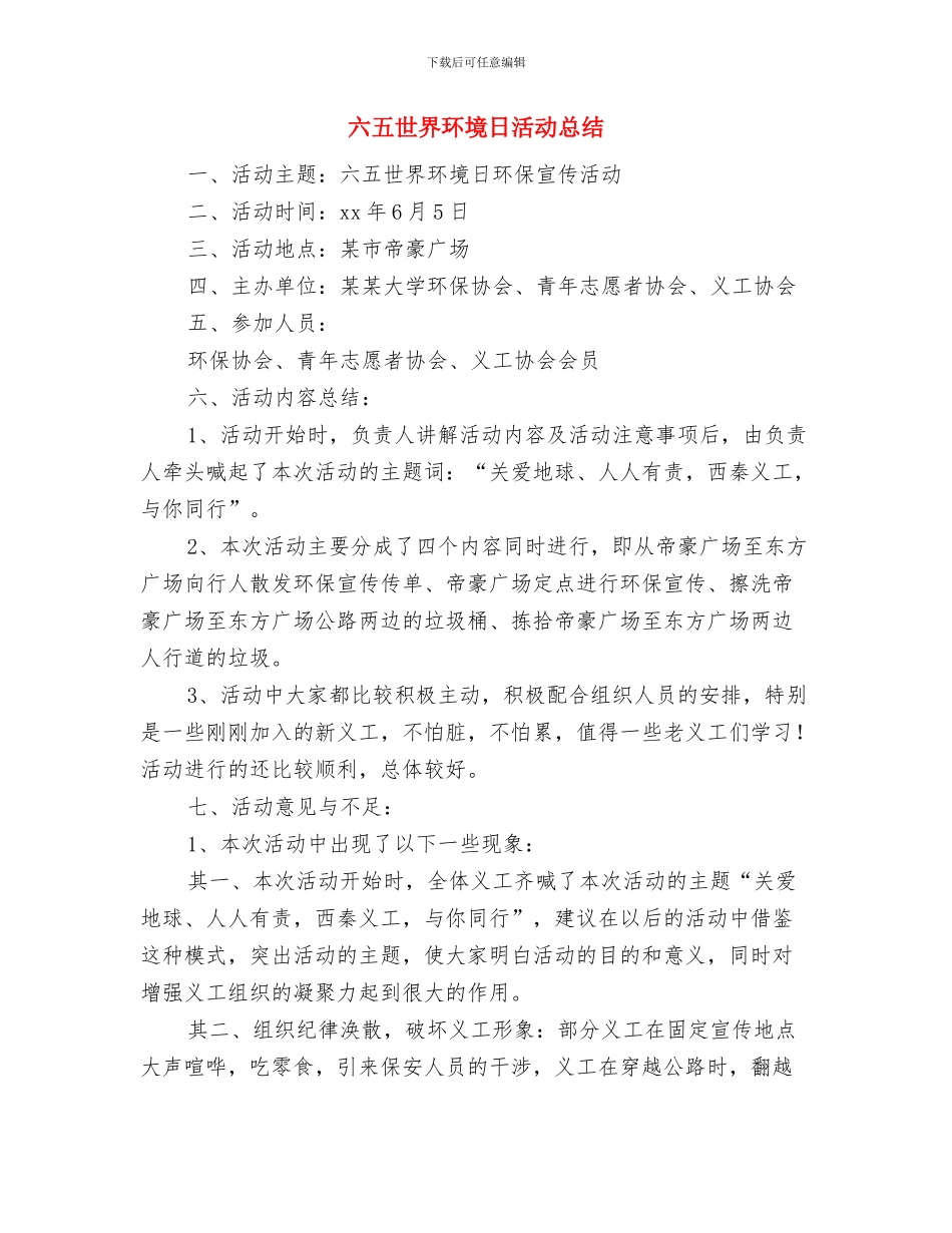 六个为什么学习体会心得体会与六五世界环境日活动总结汇编_第3页