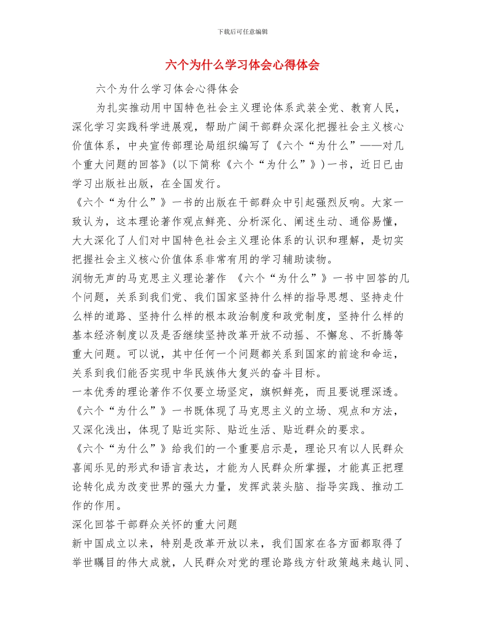 六个严禁自检自查报告与六个为什么学习体会心得体会汇编_第2页