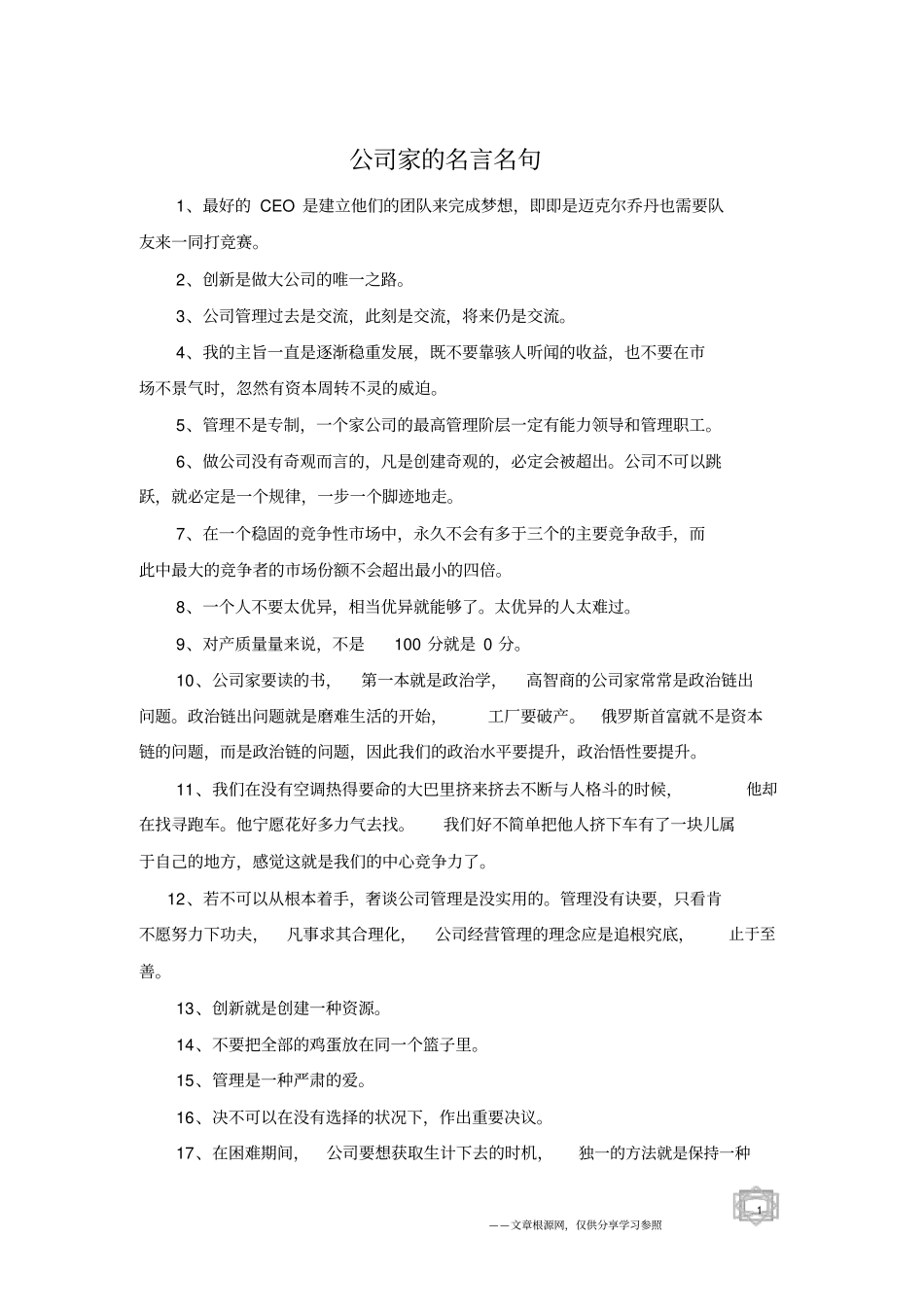 企业家的名言名句_第1页