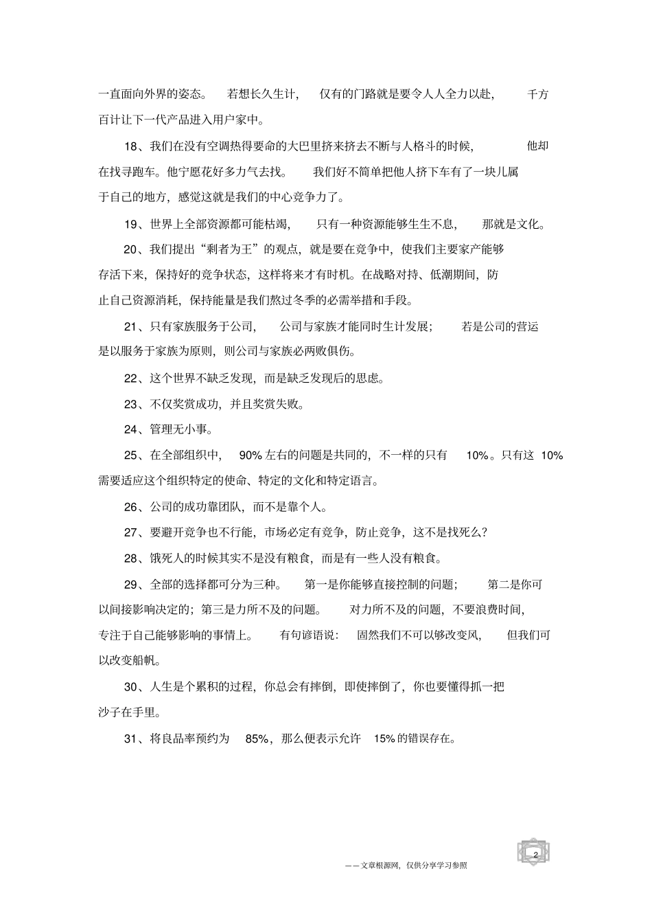 企业家的名言名句_第2页