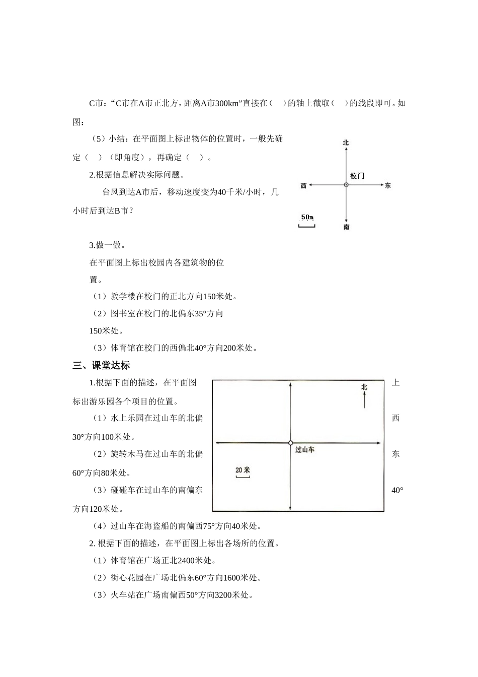 《位置与方向(二)》教案3_第2页