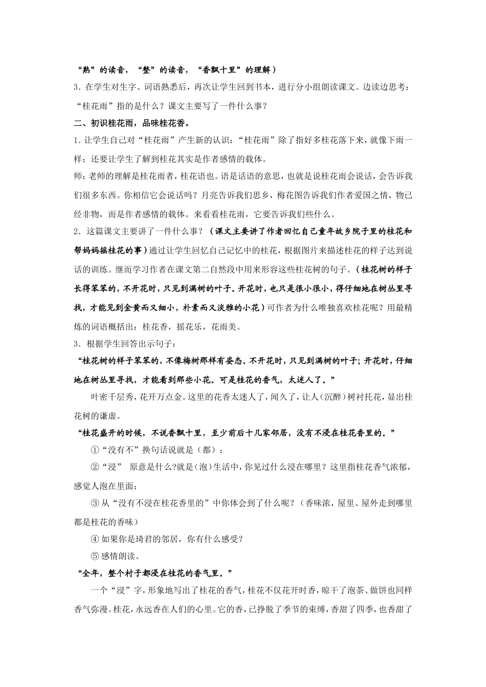 优秀实习教案(桂花雨--王烨)_第2页