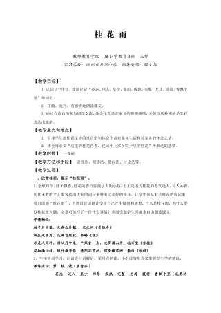 优秀实习教案(桂花雨--王烨)