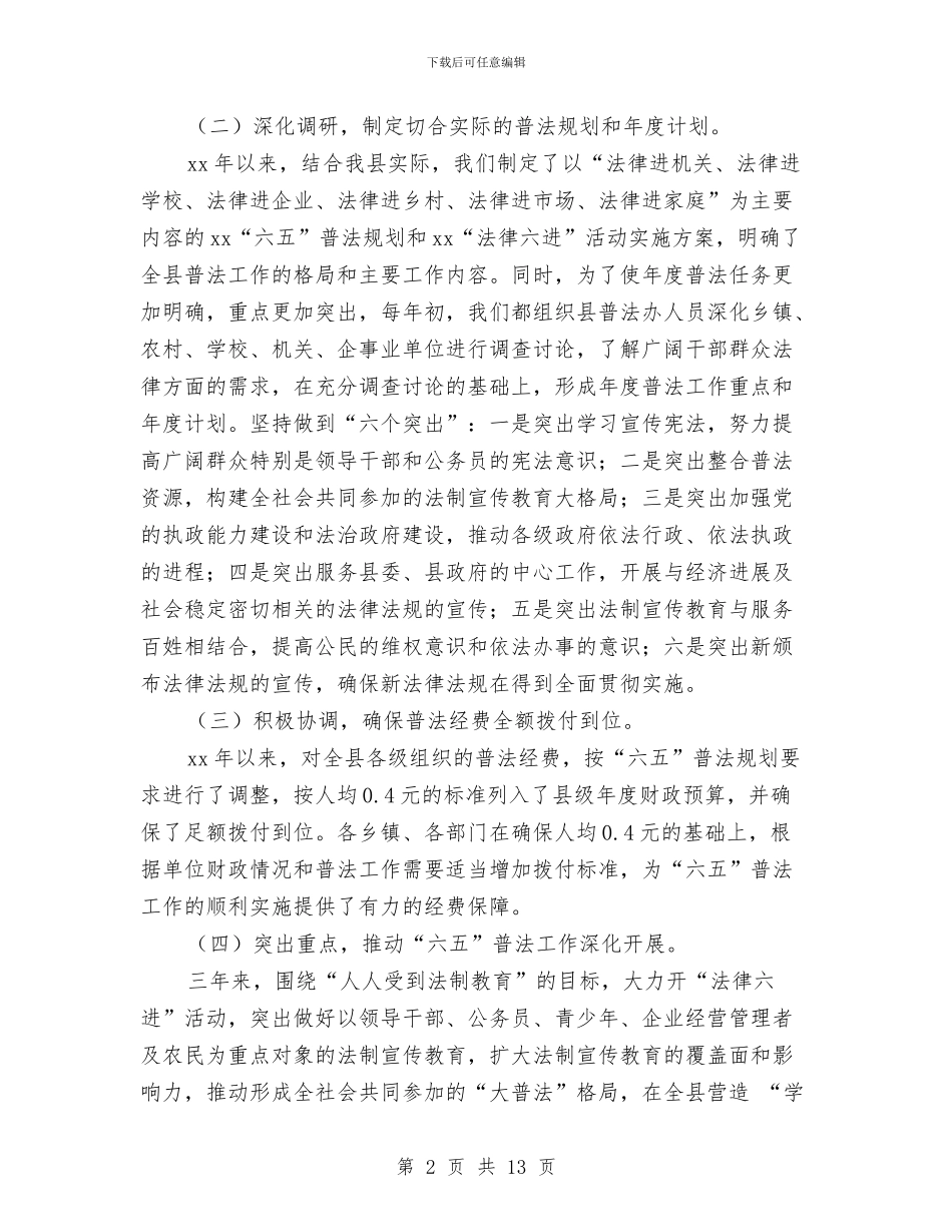六五普法2024年个人工作总结与六五普法个人年终工作总结1汇编_第2页