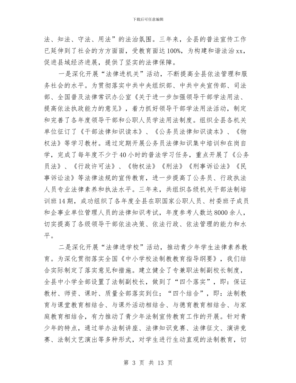 六五普法2024年个人工作总结与六五普法个人年终工作总结1汇编_第3页