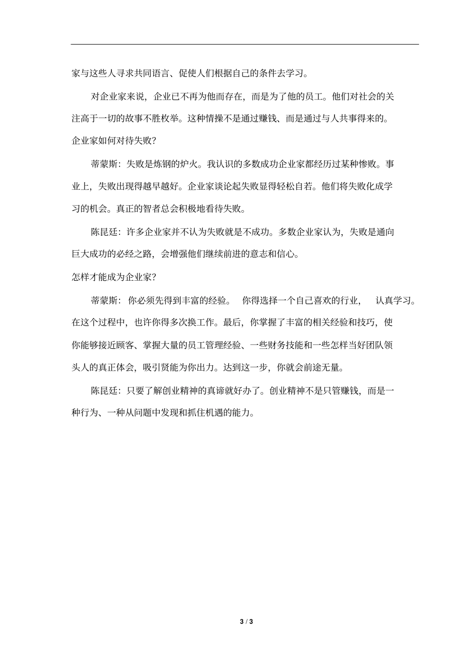 企业家的思维方式_第3页