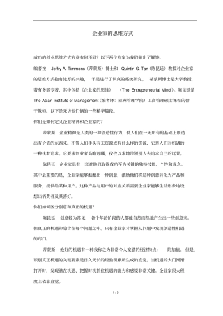 企业家的思维方式