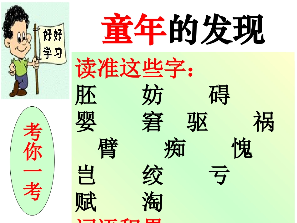 8《童年的发现.》课件ppt_第2页