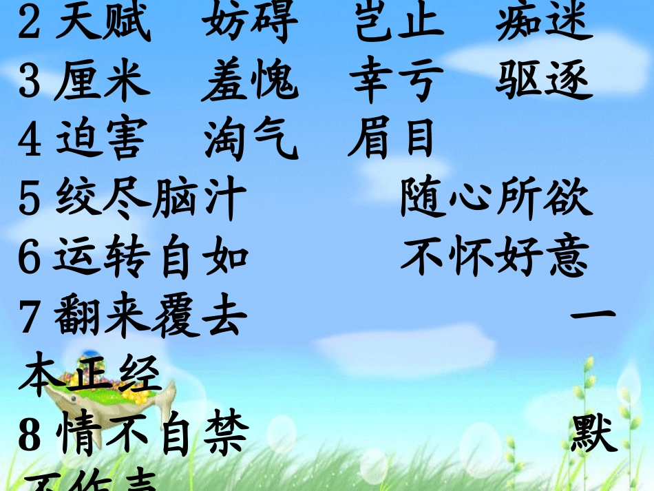 8《童年的发现.》课件ppt_第3页