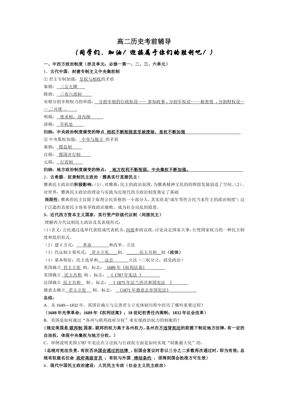 高二历史考前辅导_第1页