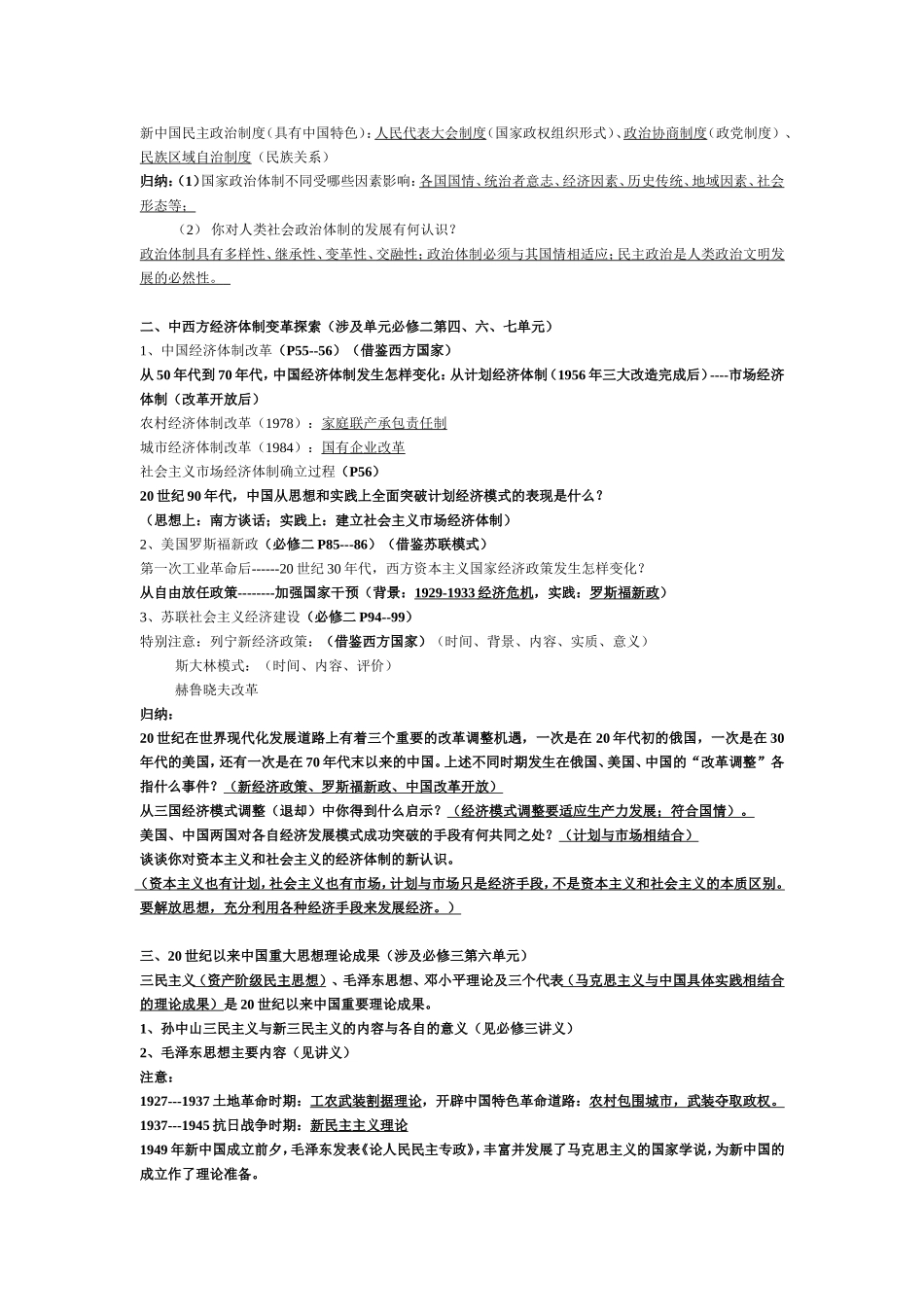 高二历史考前辅导_第2页