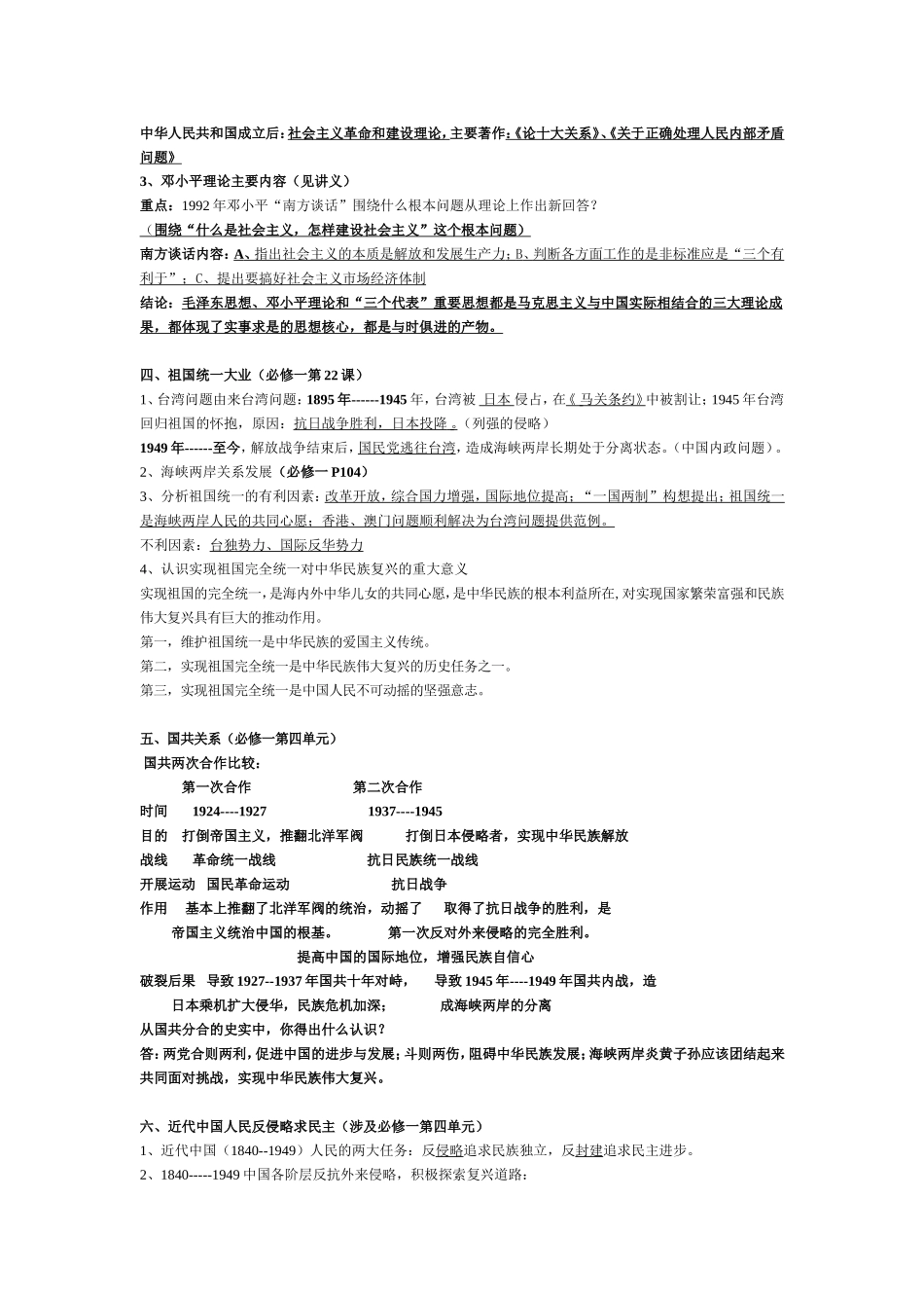 高二历史考前辅导_第3页