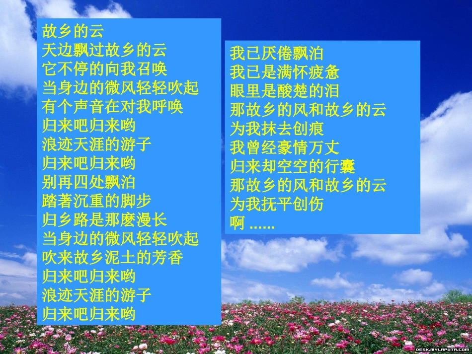 《我心归去》课件5_第1页