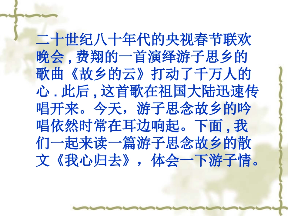 《我心归去》课件5_第2页
