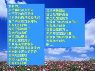《我心归去》课件5