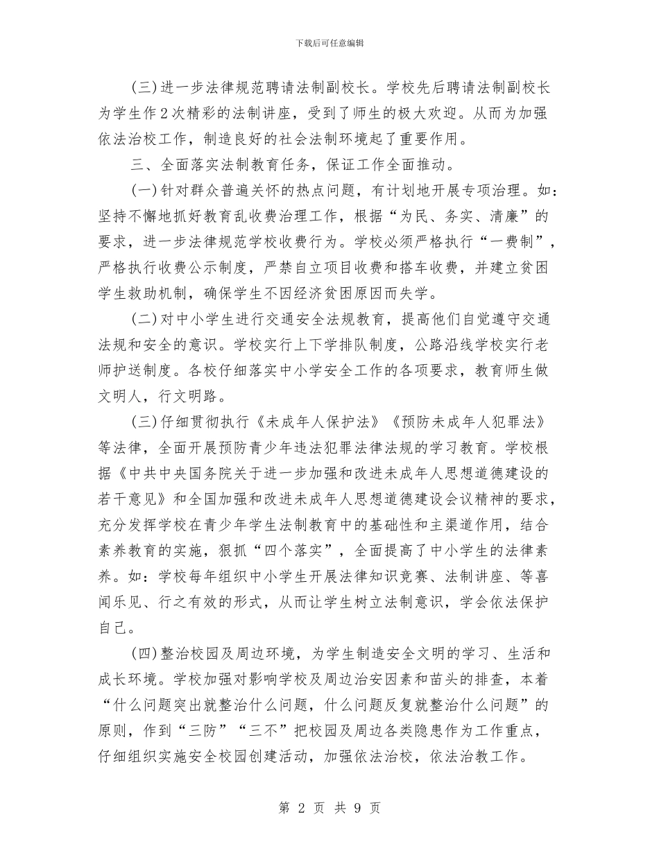 六五普法个人年终工作总结2与六五普法密年度工作总结汇编_第2页