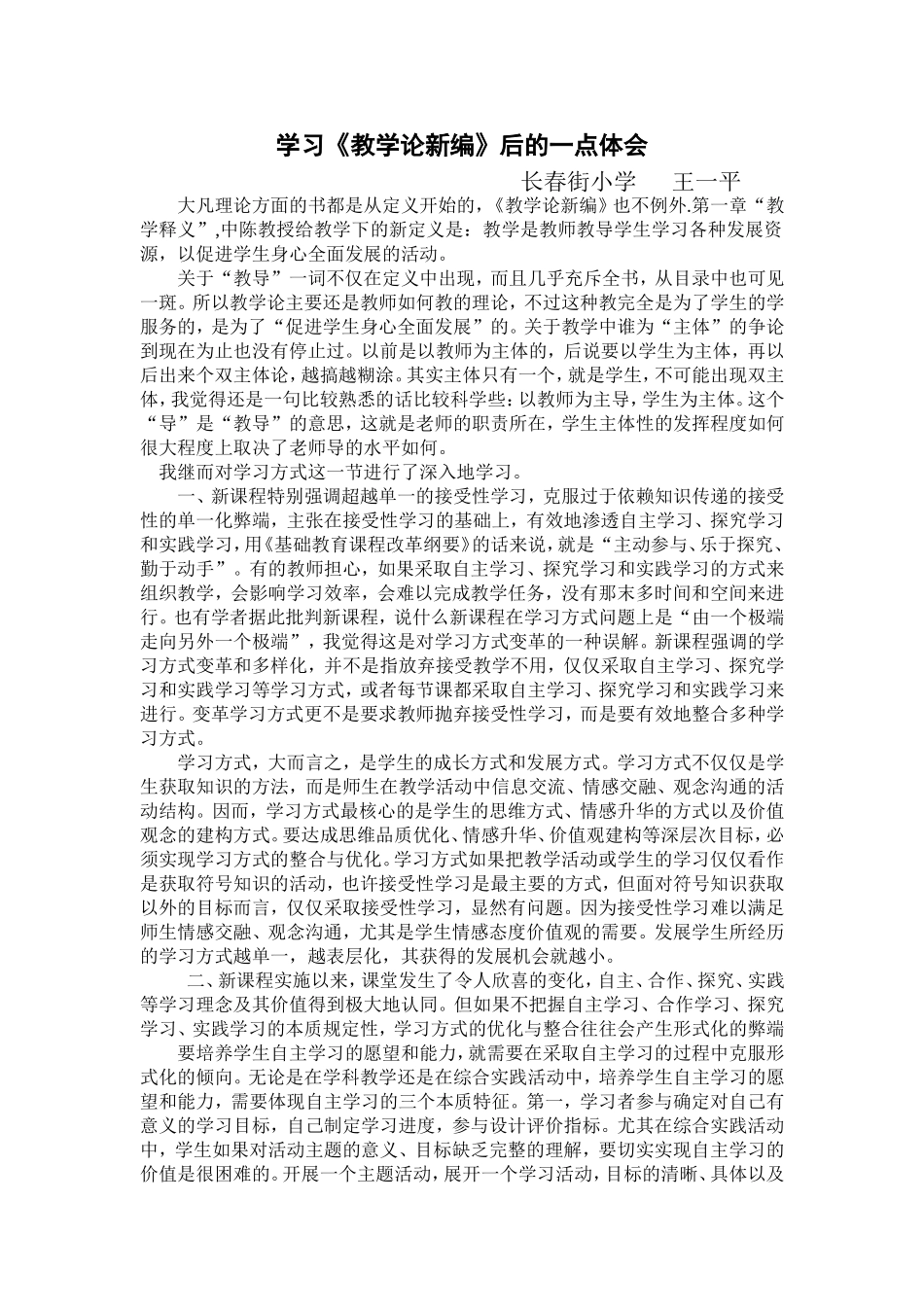 学习教学论新编感想_第1页