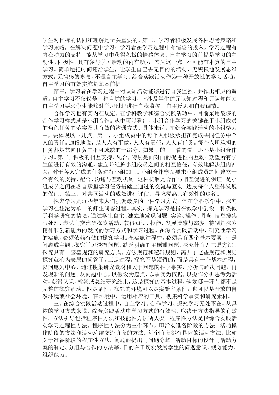 学习教学论新编感想_第2页