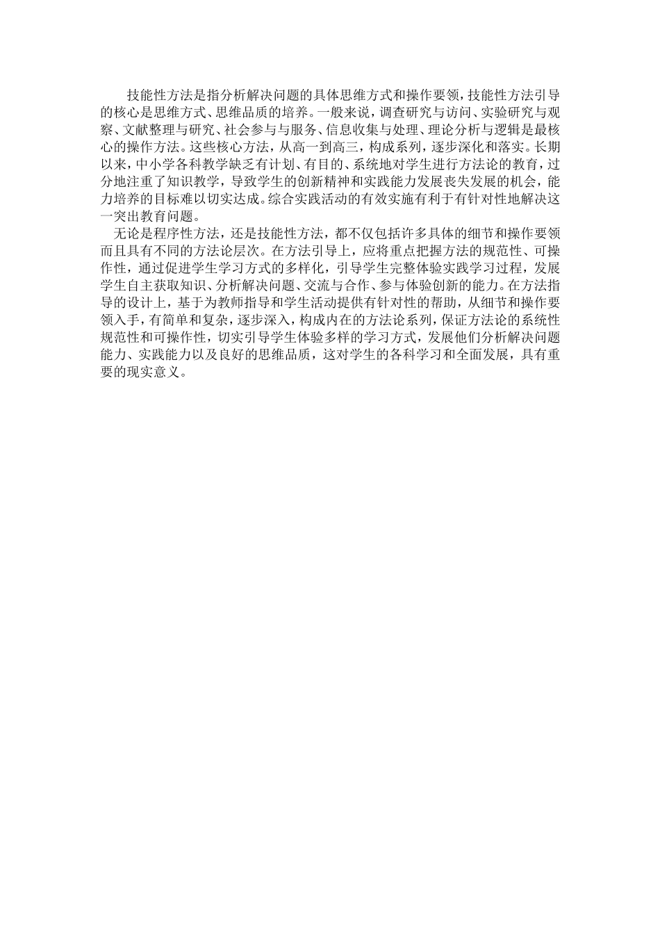 学习教学论新编感想_第3页