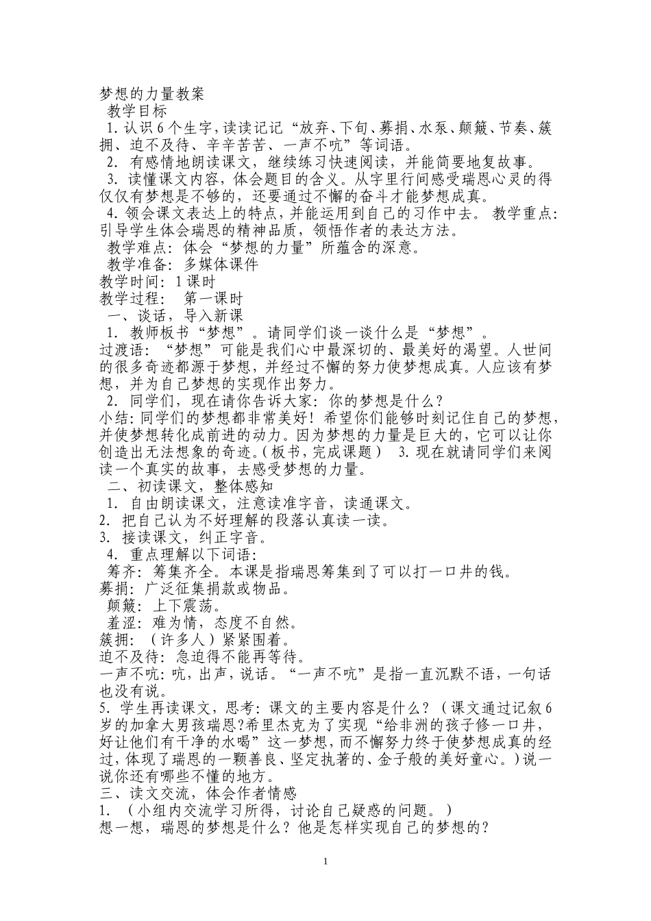 梦想的力量教案_第1页