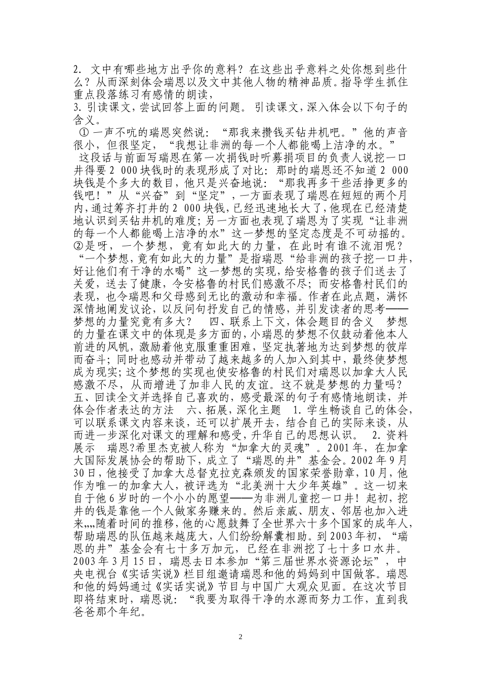 梦想的力量教案_第2页