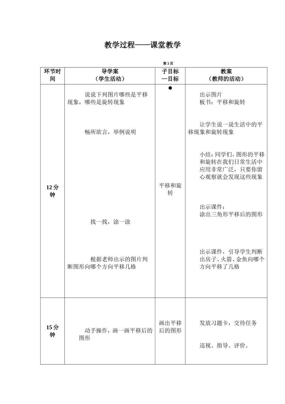 小学数学人教2011课标版二年级总复习----图形的运动_第3页