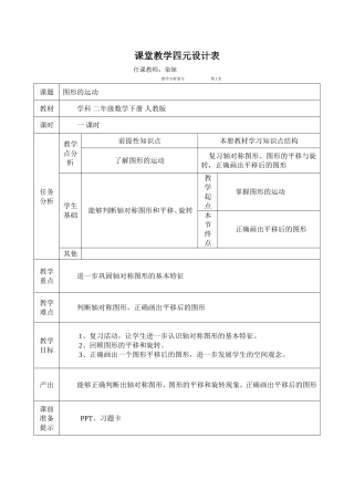 小学数学人教2011课标版二年级总复习----图形的运动