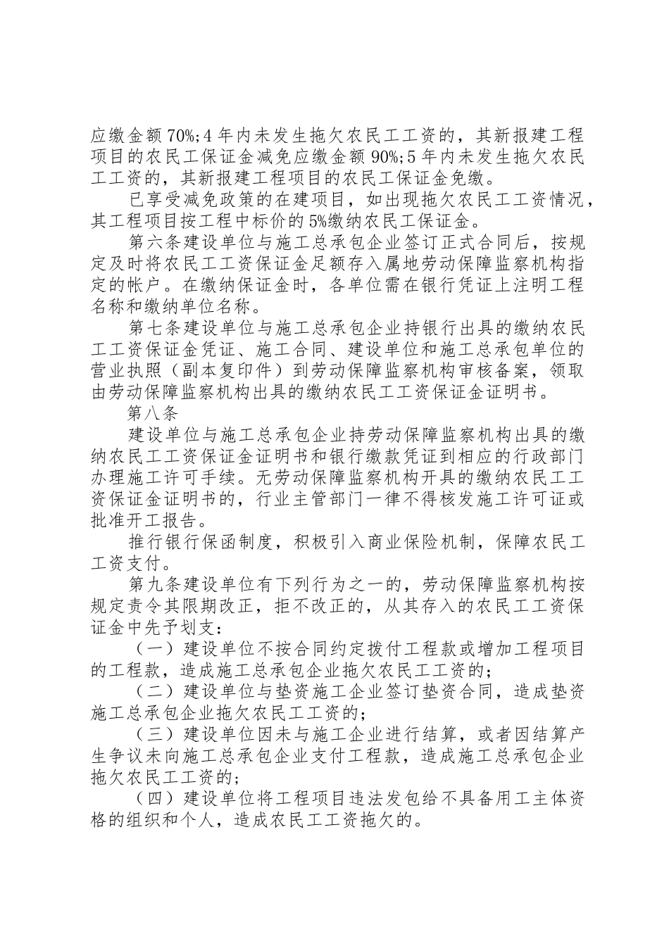 海南农民工工资保证金制度实施办法_第2页