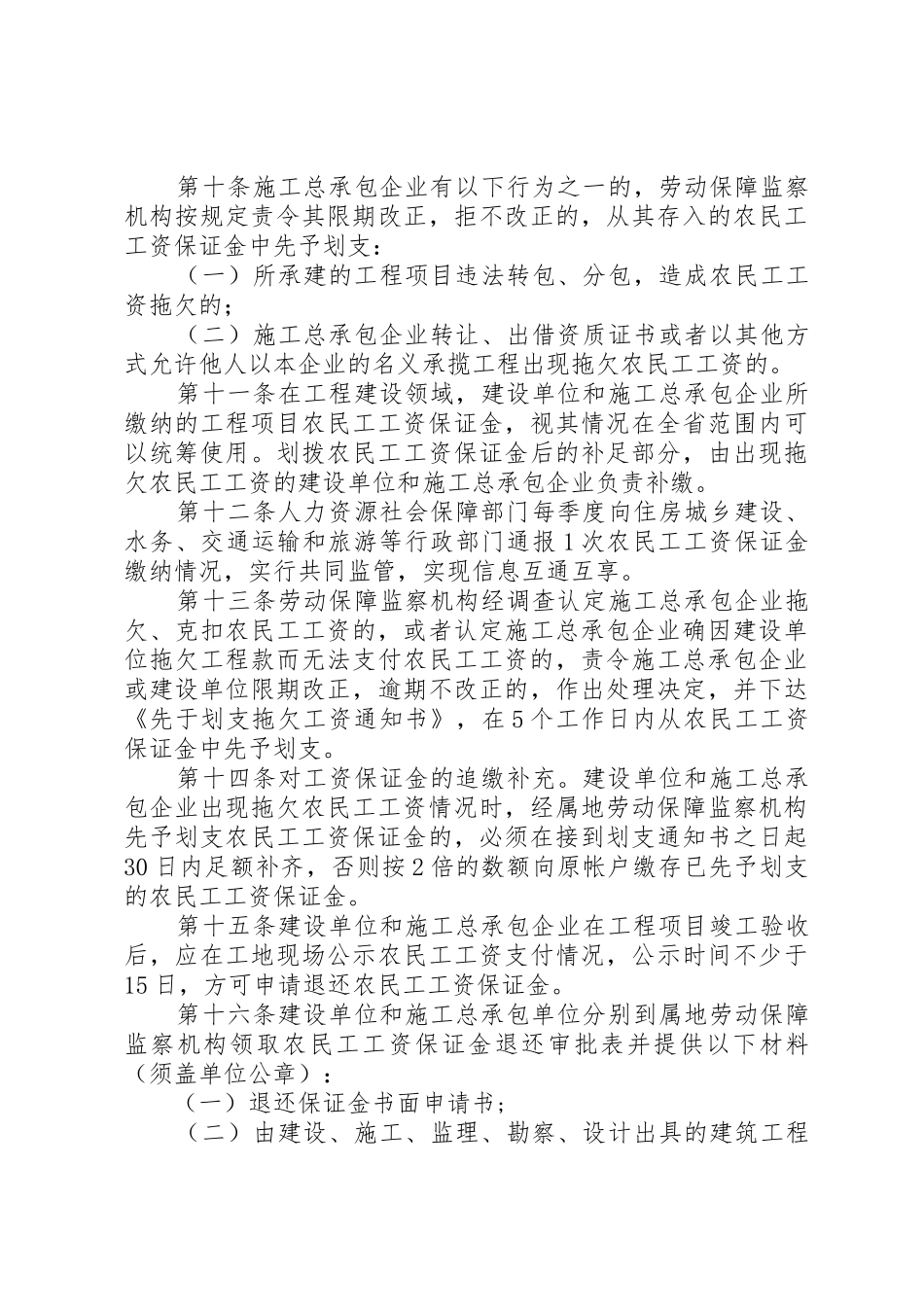 海南农民工工资保证金制度实施办法_第3页
