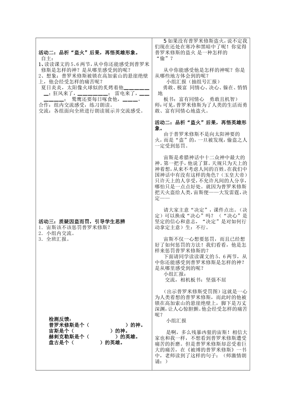 14普罗米修斯盗火第二课时_第2页