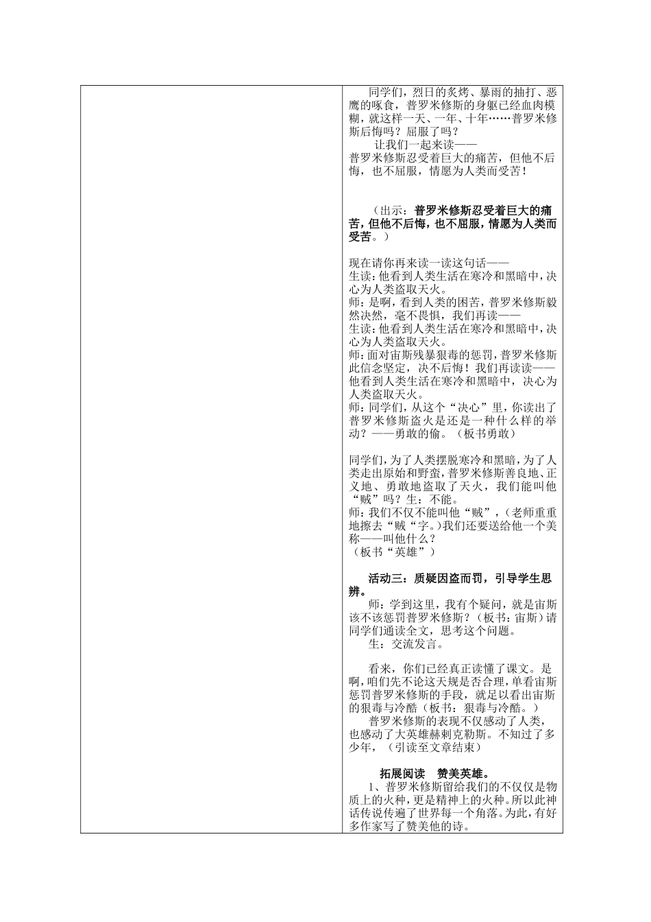 14普罗米修斯盗火第二课时_第3页