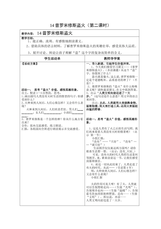 14普罗米修斯盗火第二课时